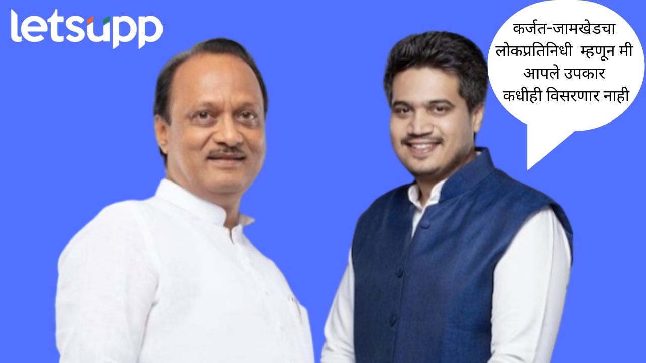 Rohit Pawar And Ajit Pawar
