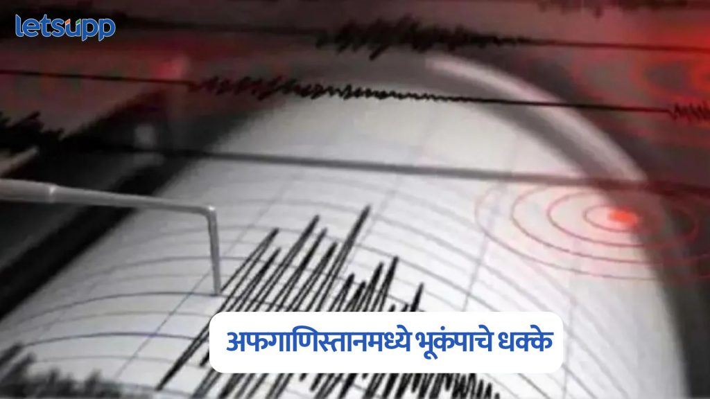 Afghanistan Earthquake