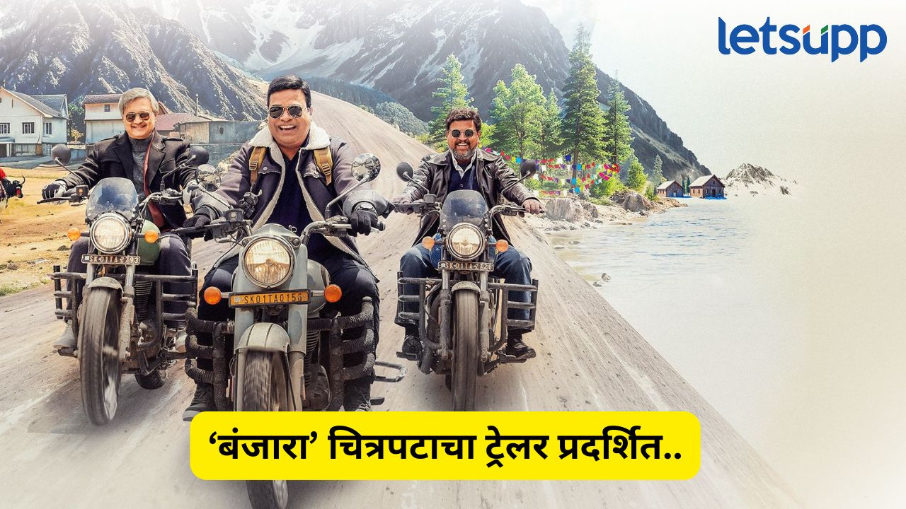 Banjara Film Trailer Released