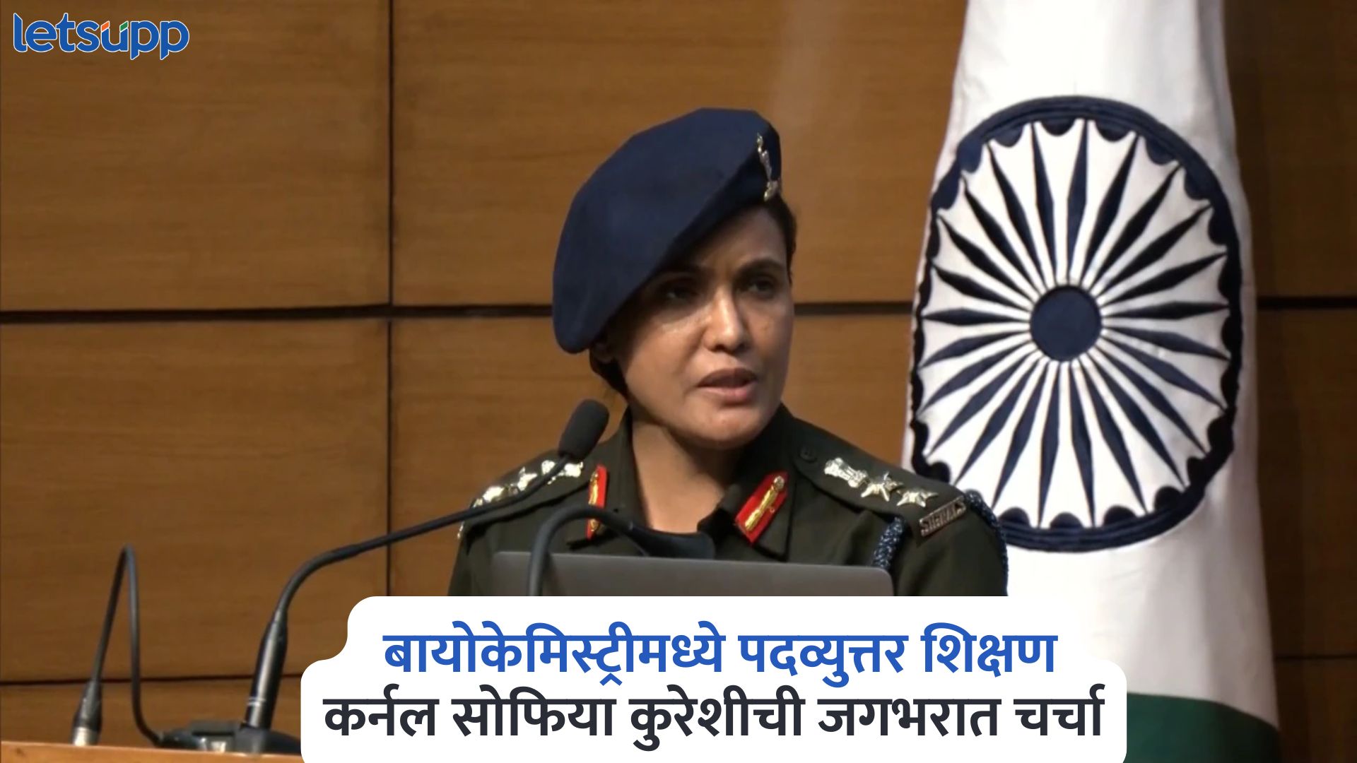 Colonel Sophia Qureshi 