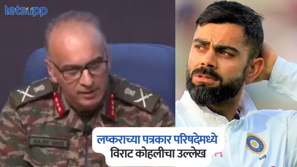 DGMO Lieutenant General Rajiv Ghai On Virat Kohli