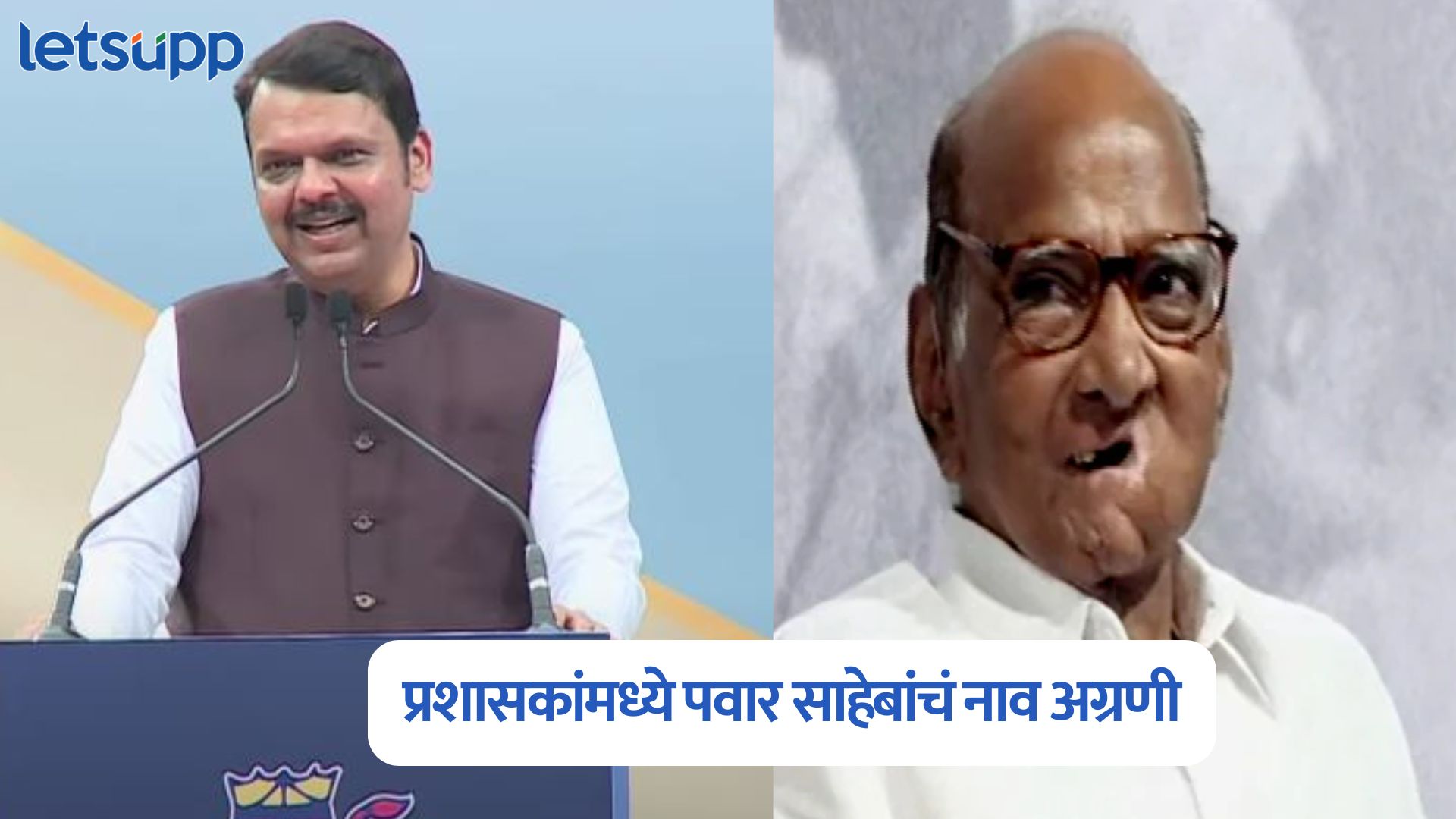 Devendra Fadnavis On Sharad Pawar