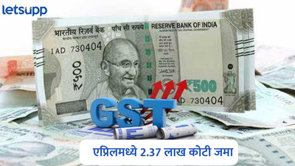 GST Collection April 2025