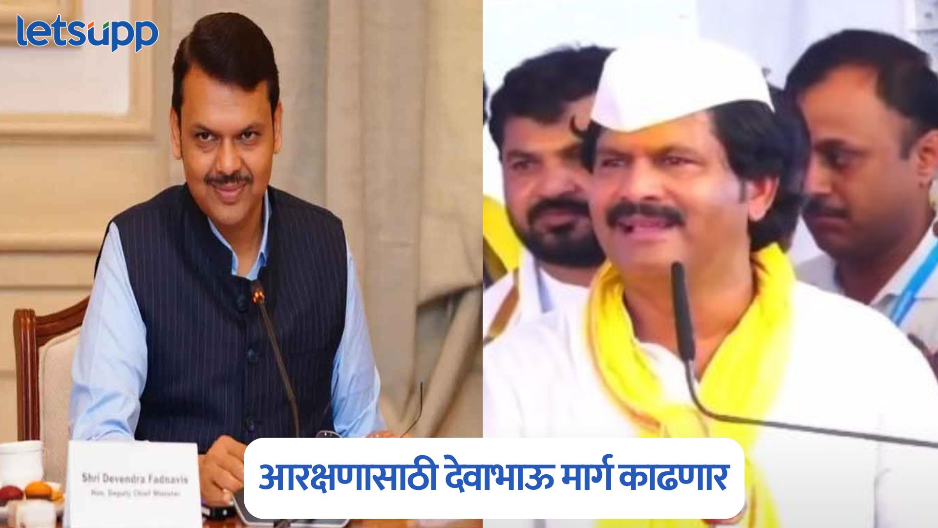 Gopichand Padalkar On Reservation