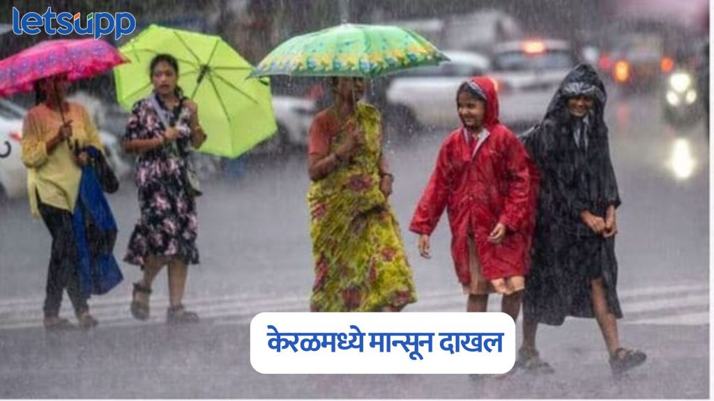 Monsoon Arrived In Kerala