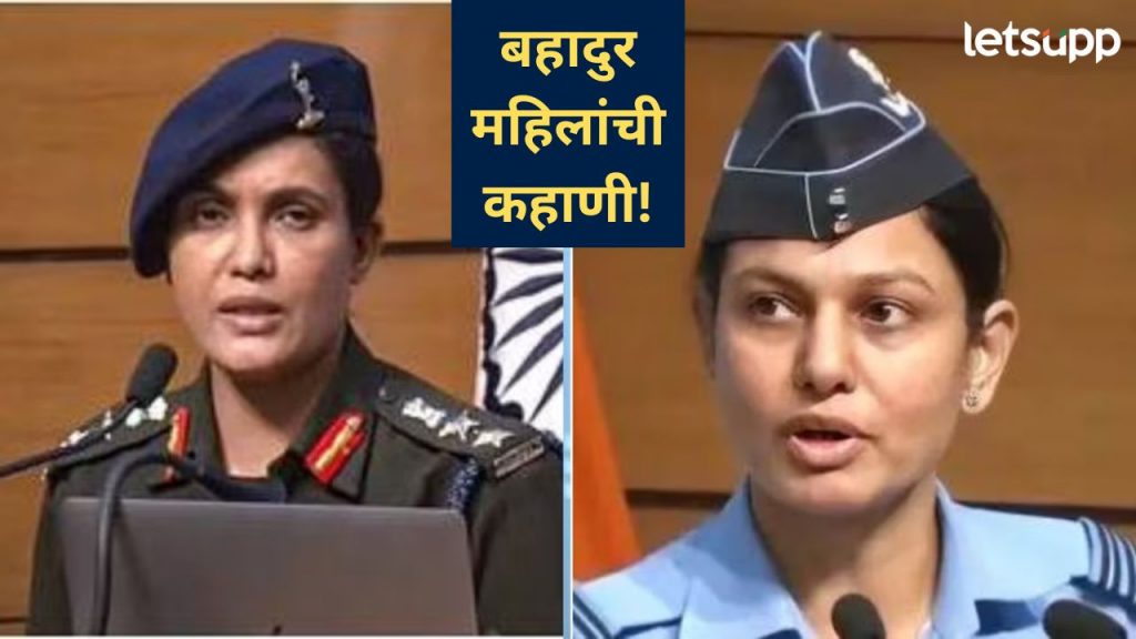 'Operation Sindoor'बद्दल माहिती देणाऱ्या सोफिया कुरेशी अन् व्योमिका सिंग कोण?, वाचा माहिती