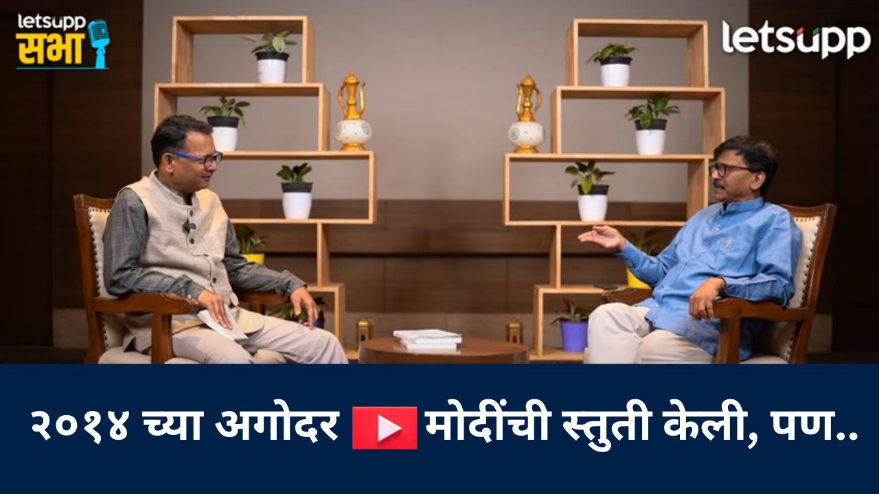 Video : पत्राचाळ घोटाळ्याबाबत अमित शाहांना फोन केला होता का?, राऊतांची 'स्पोटक' मुलाखत