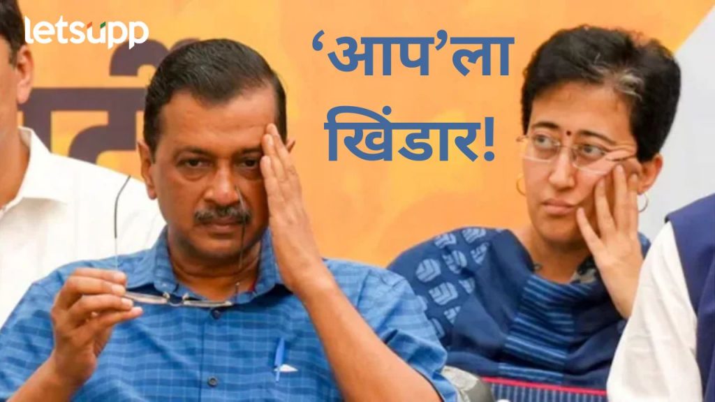आम आदमी पार्टीला मोठा धक्का; पक्षाच्या १५ नगरसेवकांनी राजीनामा देत केली 'ही' मोठी घोषणा