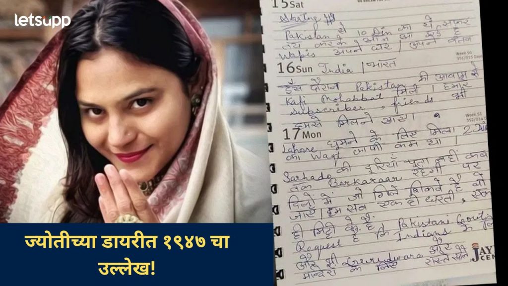 'त्या' दिवसांत पाकिस्तानमध्ये खूप प्रेम मिळालं; तपासात ज्योती मल्होत्राची 'डायरी' उघडली