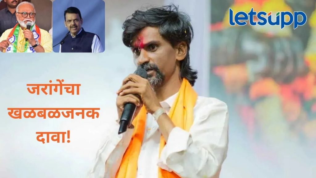 Video: भुजबळांना मंत्री का केलं?, मुख्यमंत्री फडणवीसांचा काय आहे डाव? जरांगे पाटलांनी सगळच सांगितलं