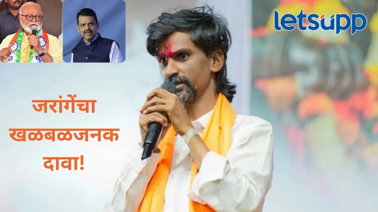 Video: भुजबळांना मंत्री का केलं?, मुख्यमंत्री फडणवीसांचा काय आहे डाव? जरांगे पाटलांनी सगळच सांगितलं