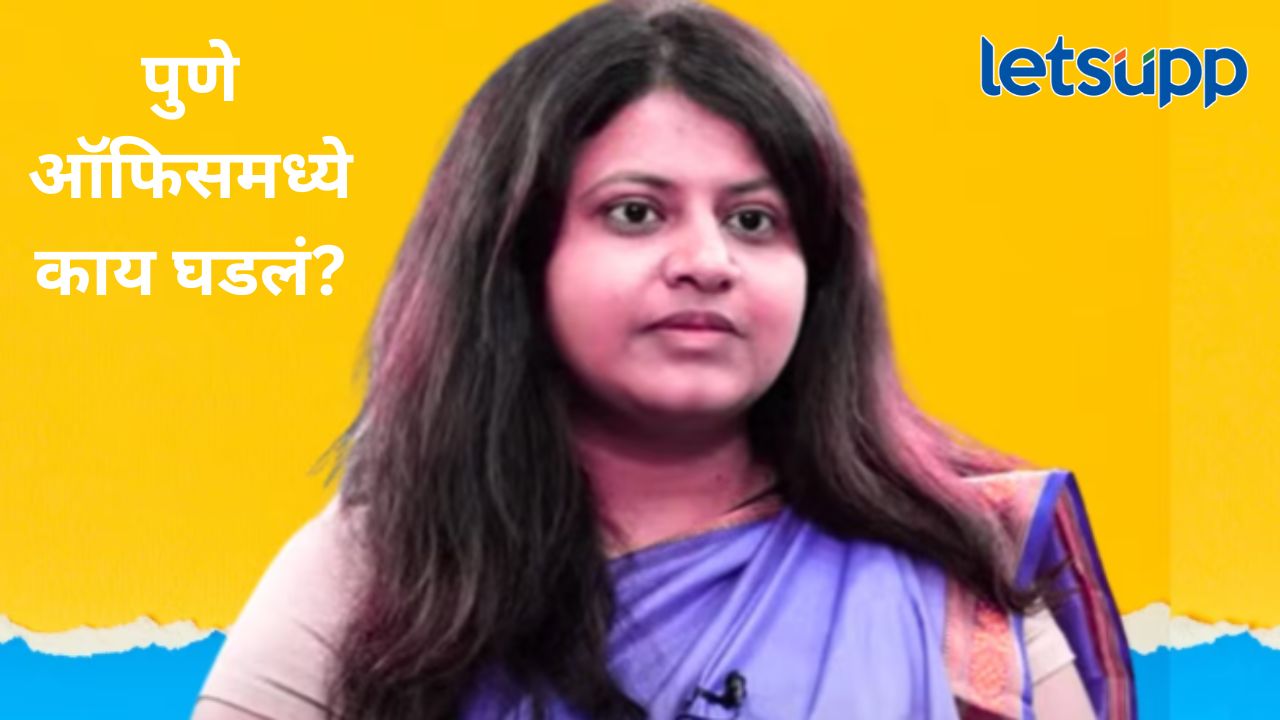 पुणे कलेक्टर ऑफिसला असताना मलाच...पूजा खेडक यांनी आरोप फेटाळत केला 'हा' मोठा दावा