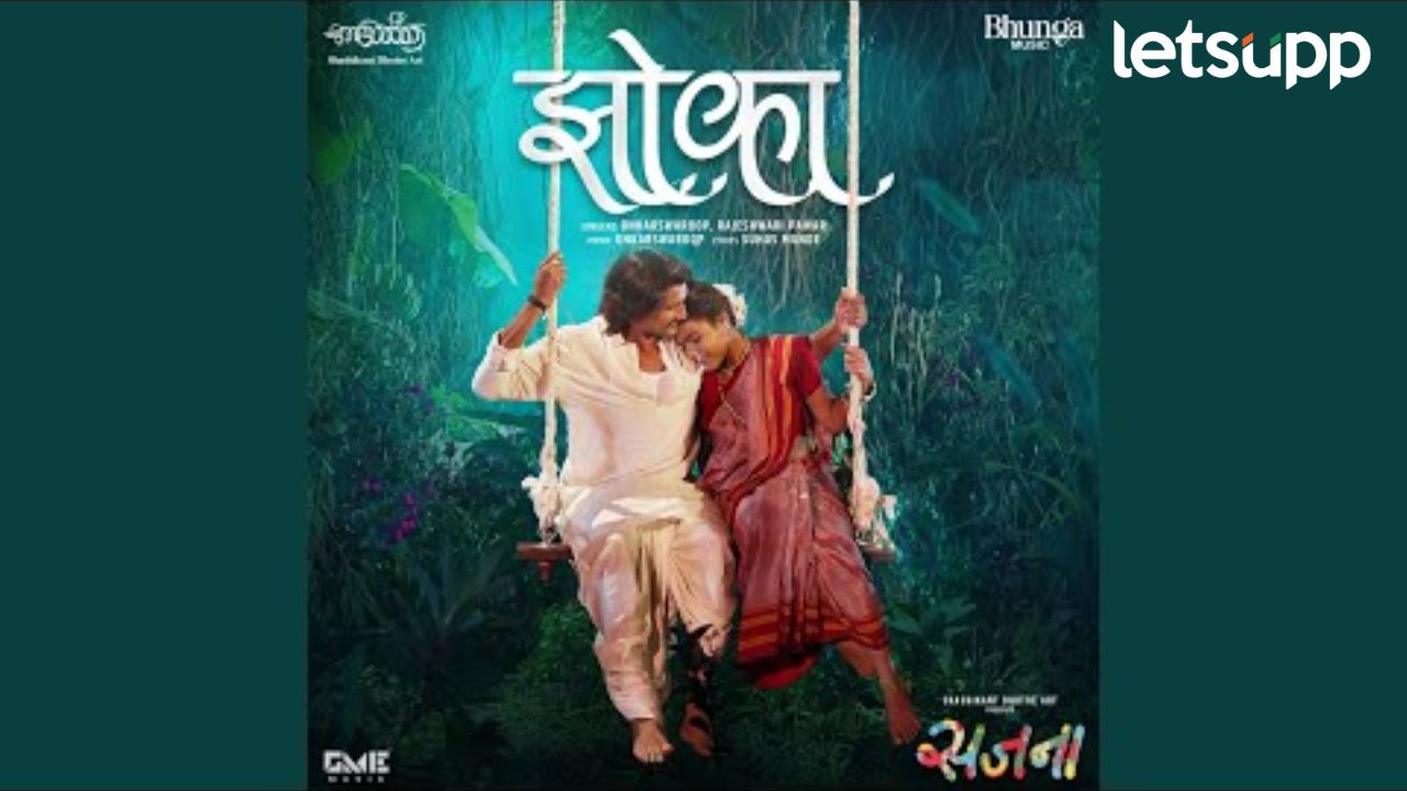 प्रेमाच्या गोडसर लहरींनी भरलेलं, 'सजना' चित्रपटाचं एक नवीन रोमँटिक गीत 