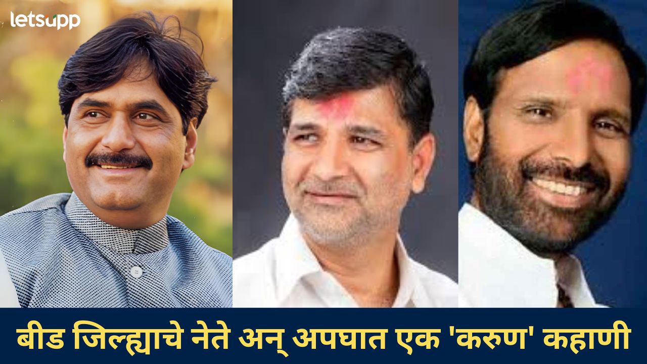 बीड जिल्ह्यासाठी अपघाती सत्र! मुंडे, मेटे आणि आता आर. टी देशमुख...संशयाचं मळभ मात्र कायम...