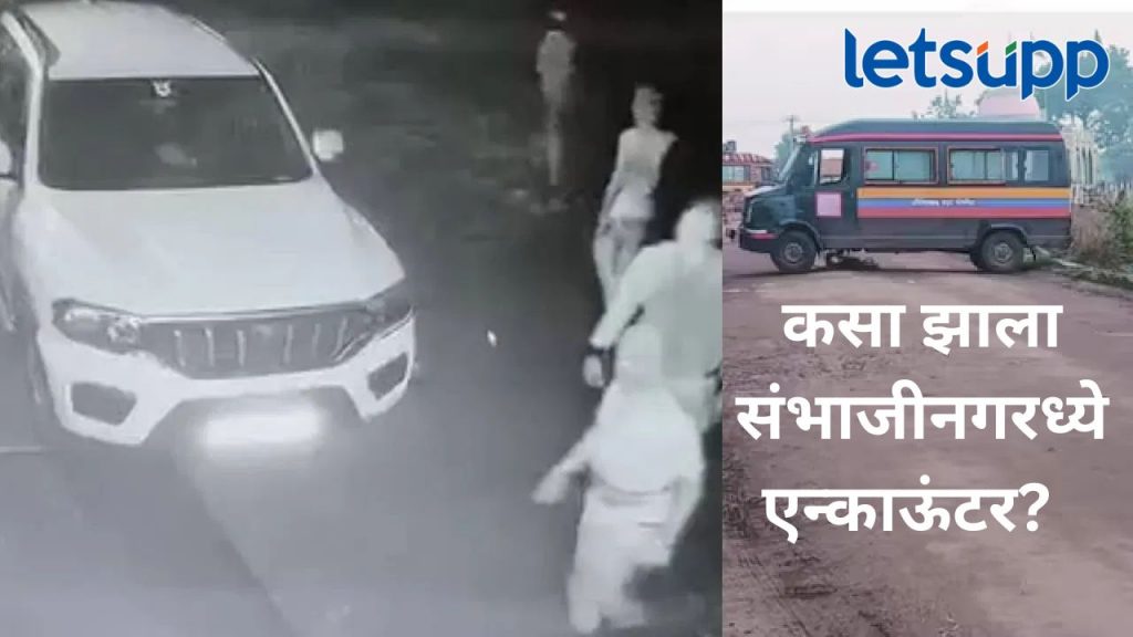 छत्रपती संभाजीनगरात मध्यरात्री एन्काऊंटरचा थरार, पालकमंत्री शिरसाटांची शंका खरी ठरली का?, पाहा A टू Z स्टोरी