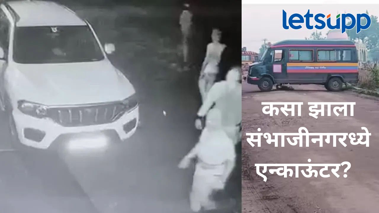 छत्रपती संभाजीनगरात मध्यरात्री एन्काऊंटरचा थरार, पालकमंत्री शिरसाटांची शंका खरी ठरली का?, पाहा A टू Z स्टोरी