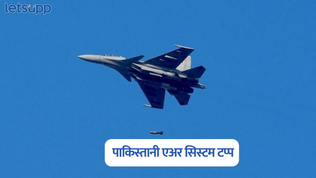 Pakistani Air Defense System