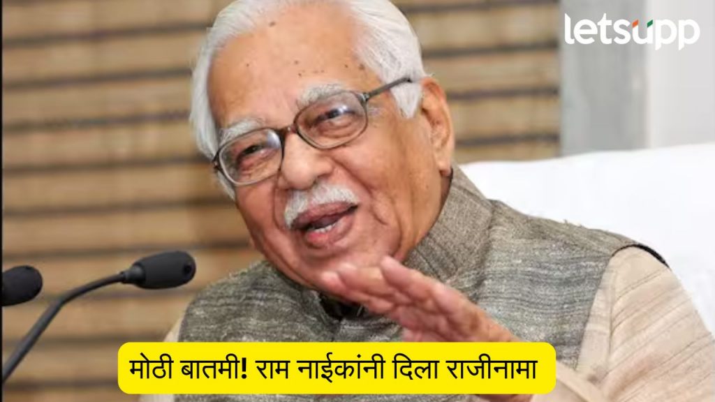 Ram Naik Resigns