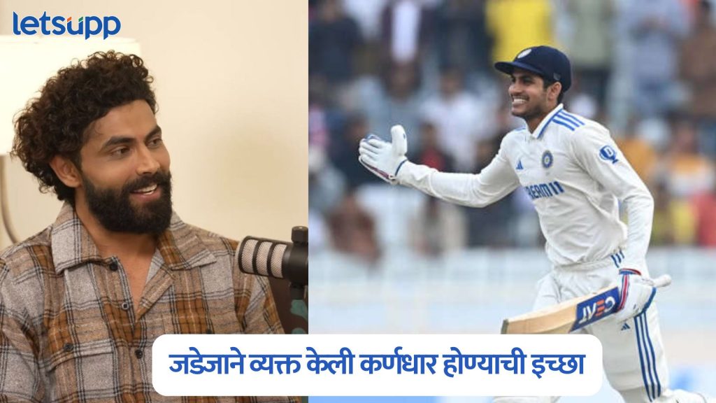 Ravindra Jadeja On Indian Captaincy