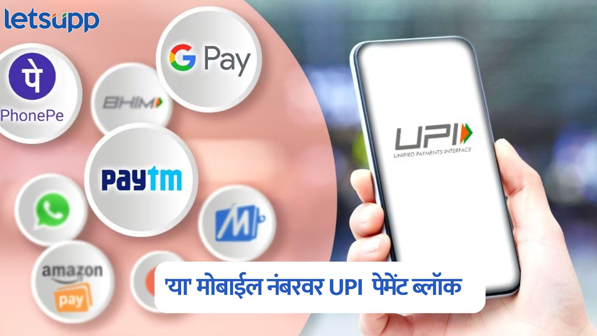 UPI Blocked