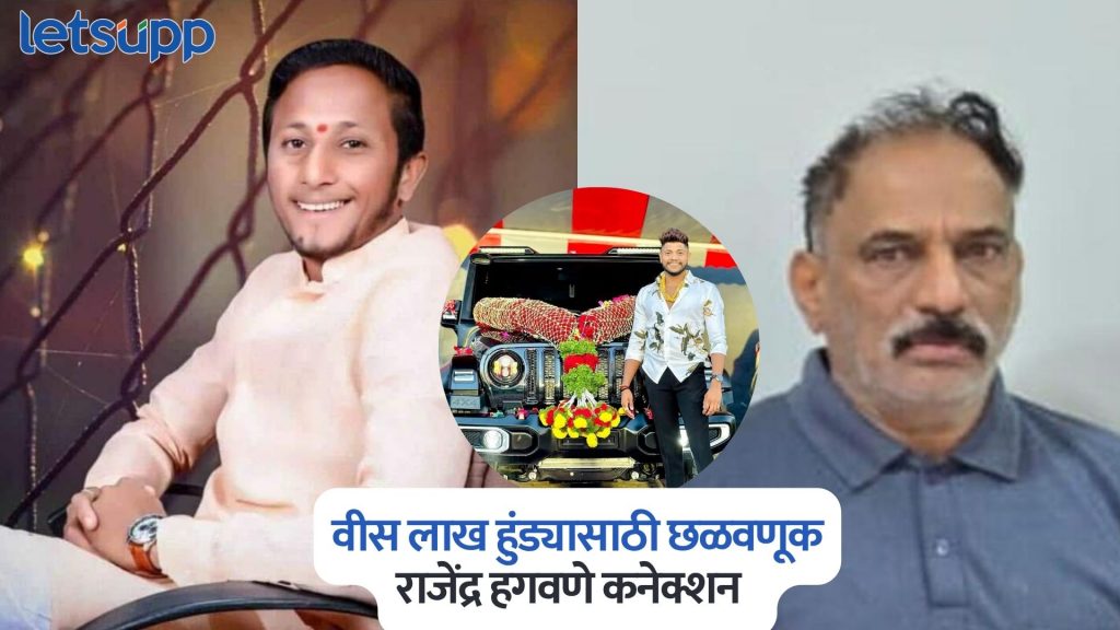 Vaishnavi Hagavane Case