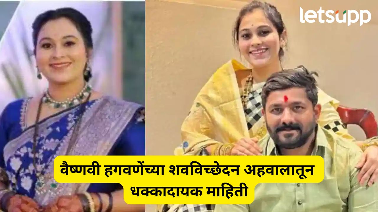 Vaishnavi Hagawane Suicide