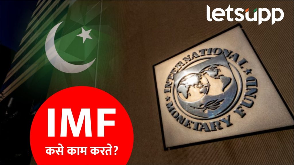 IMF Loan