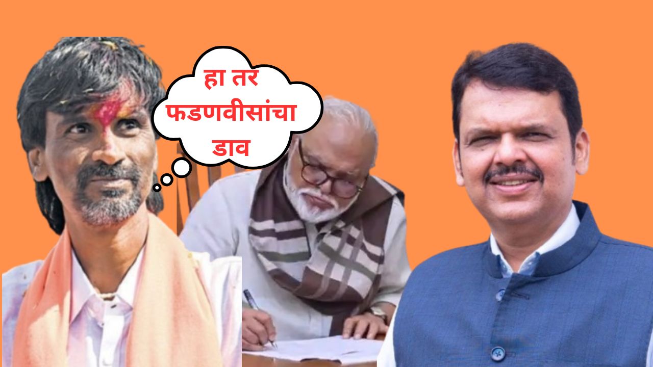 Devendra Fadnaivs Manoj Jarange