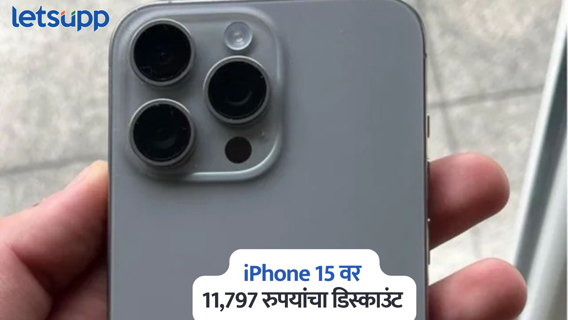 IPhone 15 Discount Offers