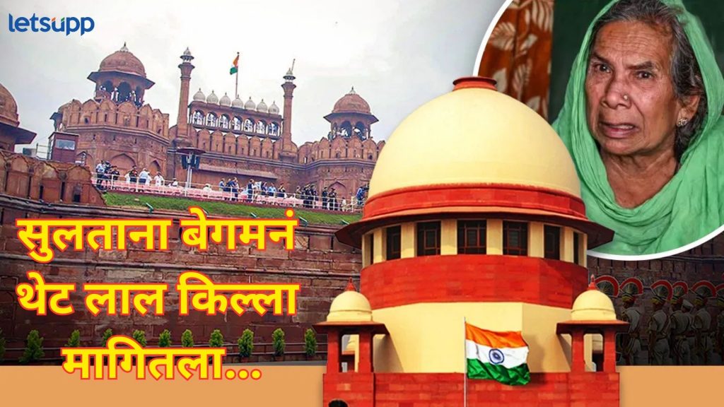 फतेहपूर सिक्री अन् ताजमहाल का नको?; मुघलांच्या वंशजानं थेट मागितला रेड फोर्ट, वाचा प्रकरण काय?