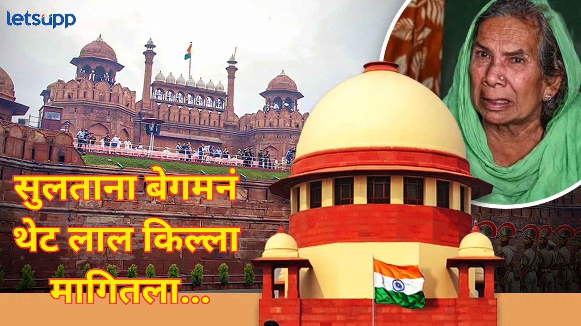 फतेहपूर सिक्री अन् ताजमहाल का नको?; मुघलांच्या वंशजानं थेट मागितला रेड फोर्ट, वाचा प्रकरण काय?