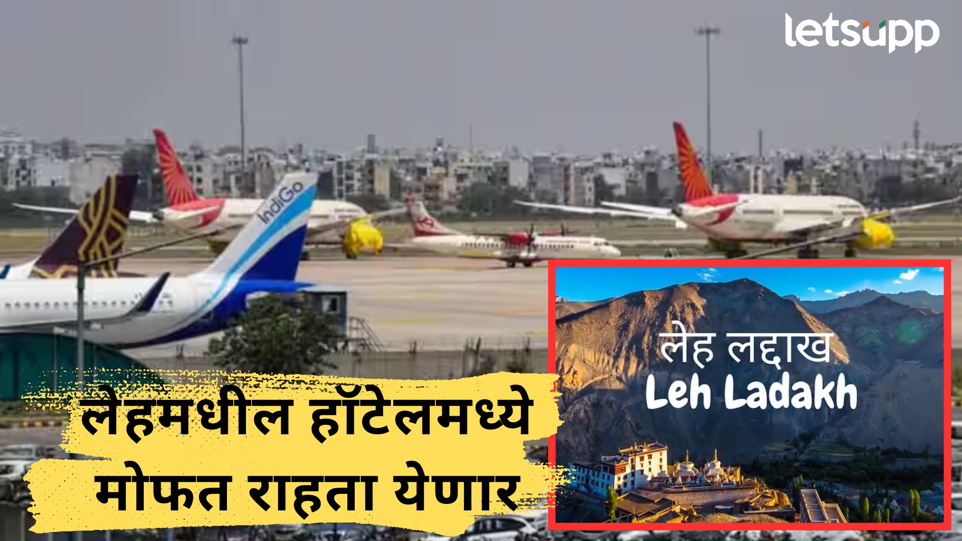 लेहमध्ये अडकलेल्या पर्यटकांना हॉटेल मोफत; ऑपरेशन सिंदूरनंतर हॉटेल संघटनांचा मोठा निर्णय