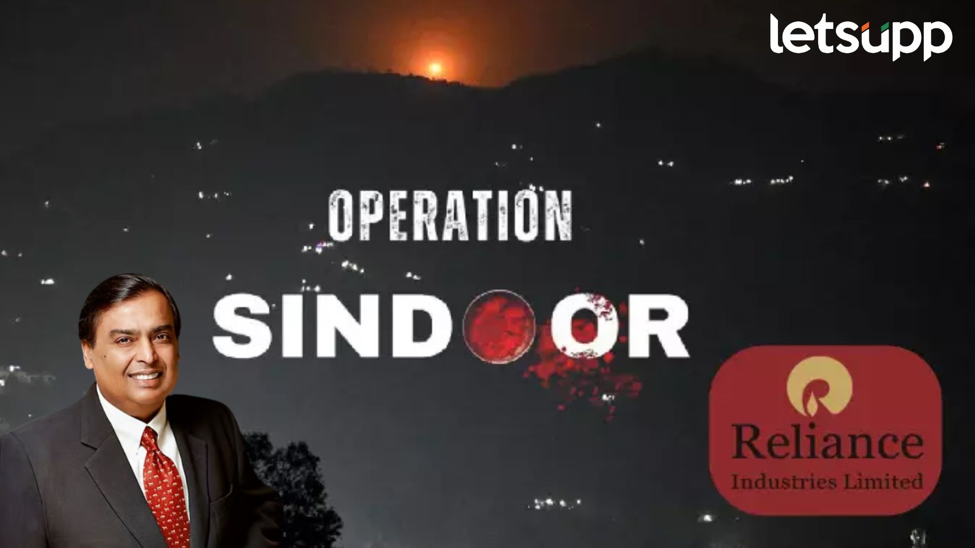 'ऑपरेशन सिंदूर' ला ट्रेडमार्क करण्याचा प्रयत्न! रिलायन्स इंडस्ट्रीजसह अनेकांचा अर्ज