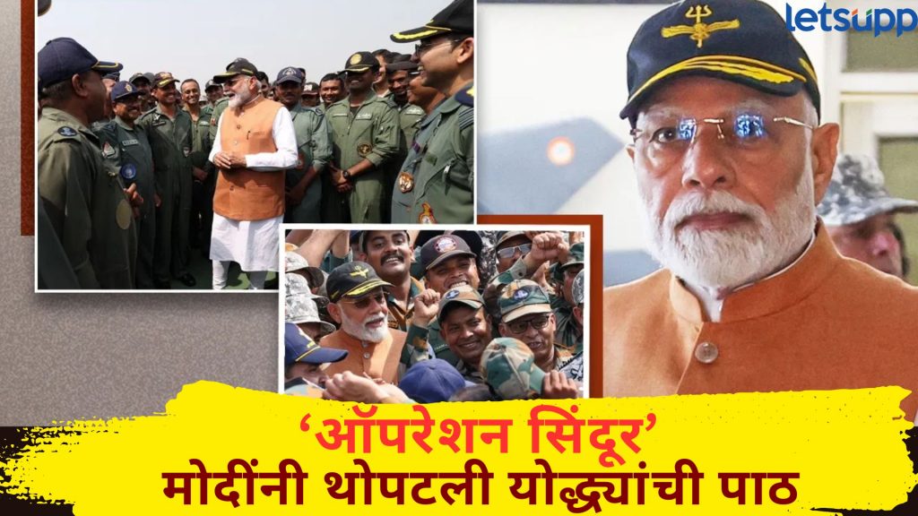 PM Modi : रात्री पाकला फटकारले अन् आज थेट आदमपूर एअरबेसवर; मोदींनी थोपटली सैनिकांची पाठ