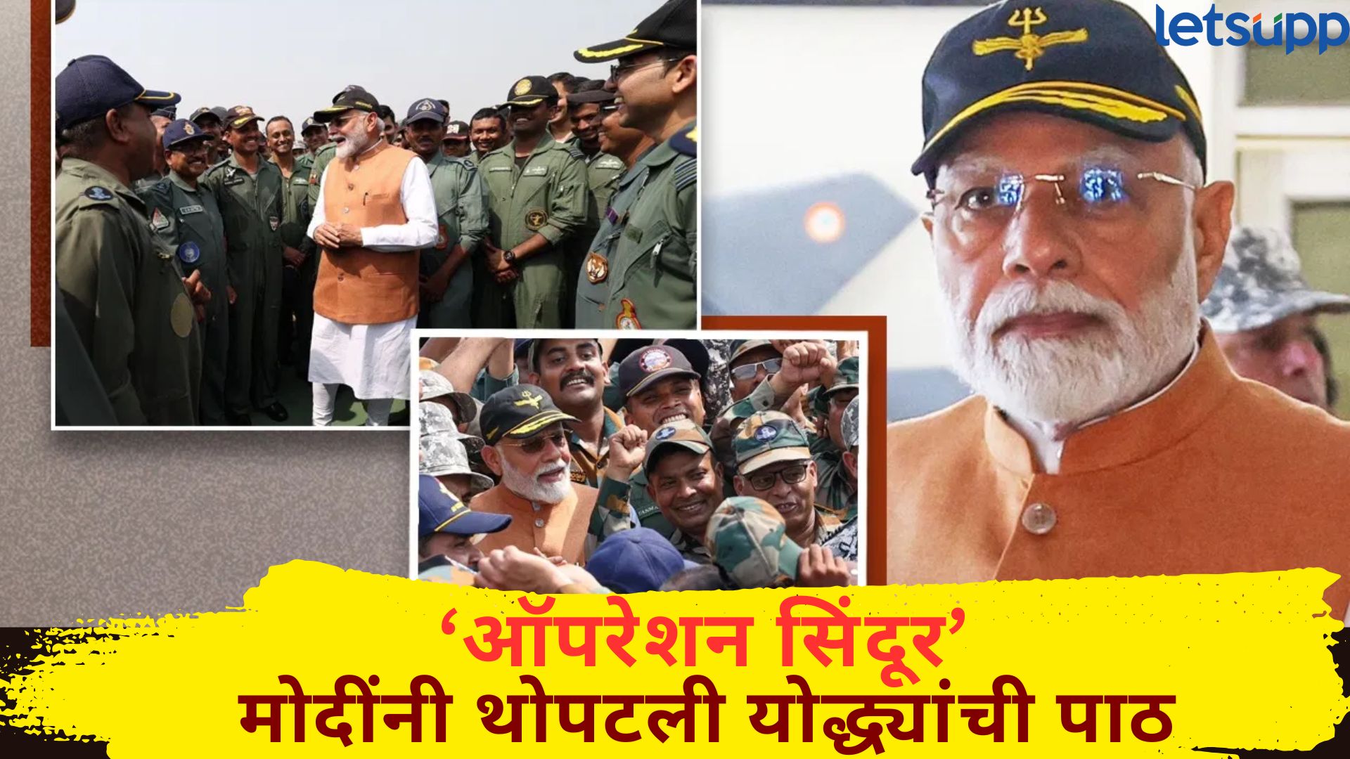 PM Modi : रात्री पाकला फटकारले अन् आज थेट आदमपूर एअरबेसवर; मोदींनी थोपटली सैनिकांची पाठ