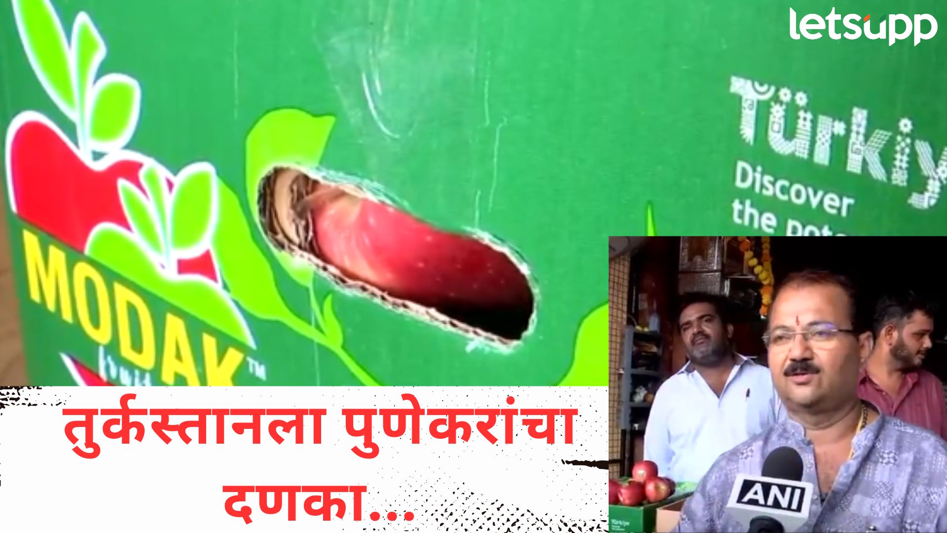 Video : पाकिस्तानला पाठिंबा देणाऱ्या तुर्कस्तानला पुणेकरांचा दणका; 1500 कोटींची डील कॅन्सल