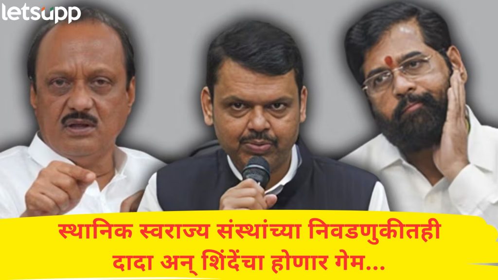 Video : फडणवीसांच्या पोटातलं ओठांवर आलचं; शिंदे अन् दादांचे अवगुण थेट सांगून टाकले