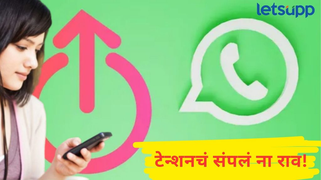 Letsupp टेन्शनचं संपलं ना राव; तुमच्या आमच्या जिवाभावाच्या WhatsApp वर लॉगआउट करता येणारImage 2025 05 30T120017.910