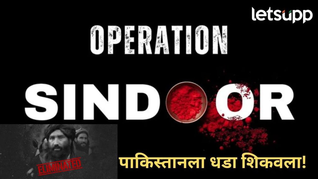 Operation Sindoor