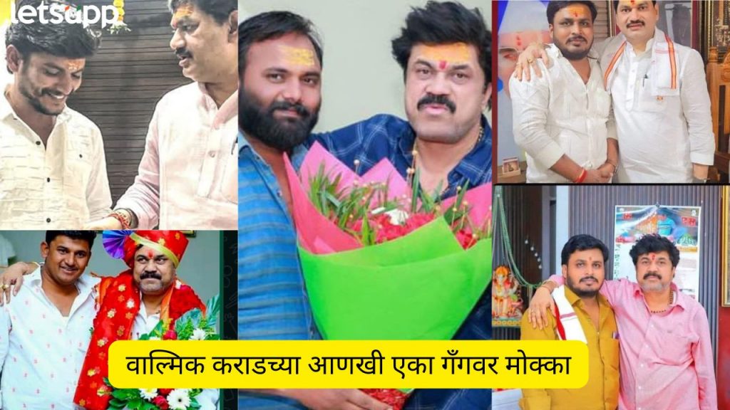 Walmik Karad Gang Parali