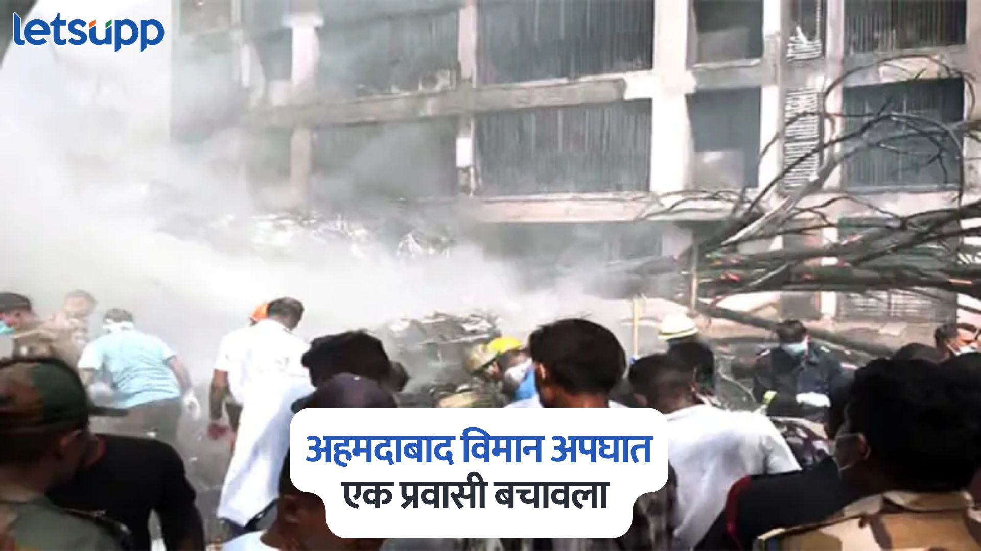 Ahmedabad Plane Crash