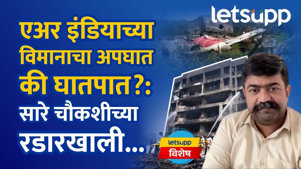 Aviation Expert Mandar Bharde On Ahmedabad Plane Crash