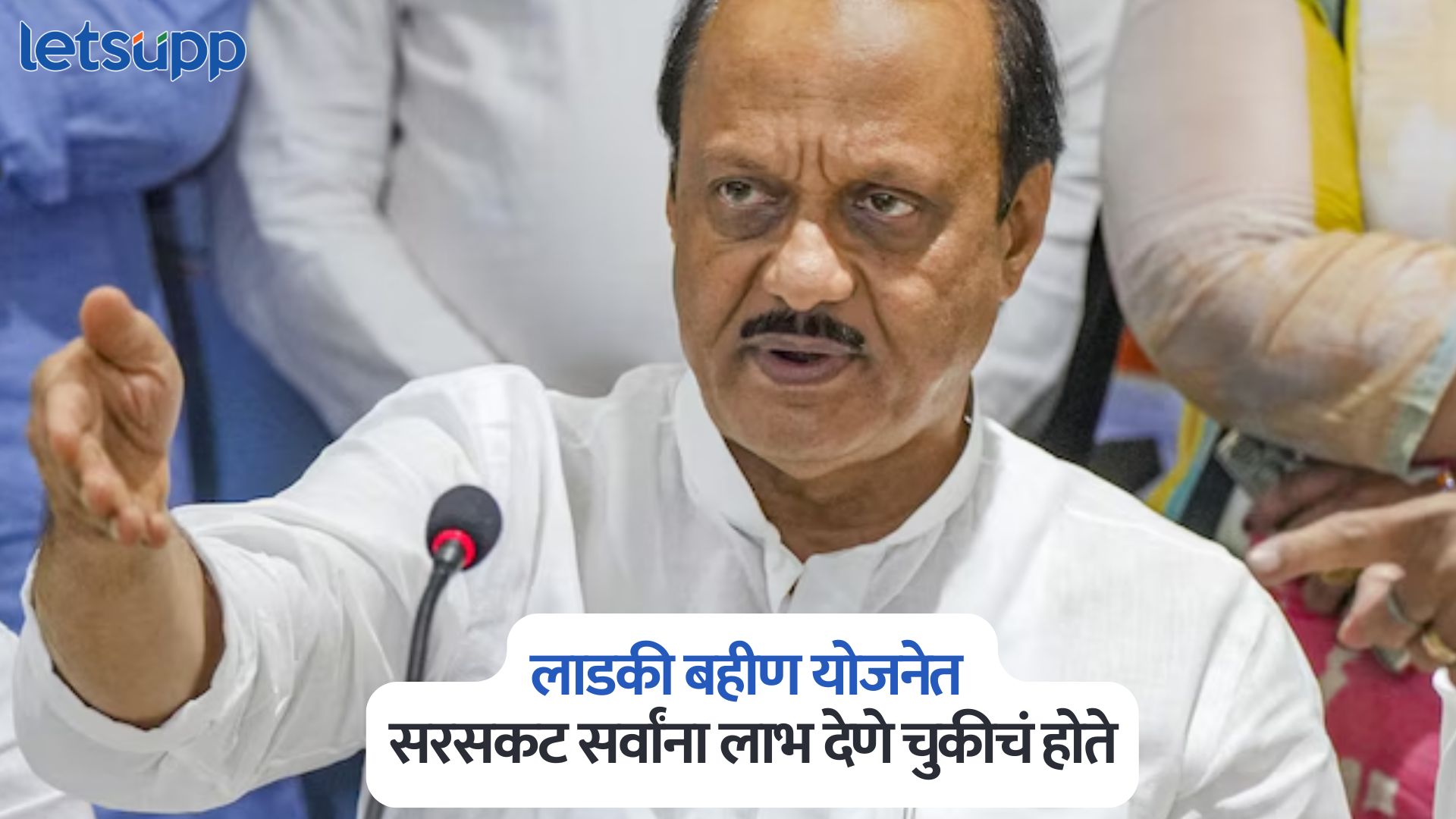 Ajit Pawar On Ladki Bahin Yojana
