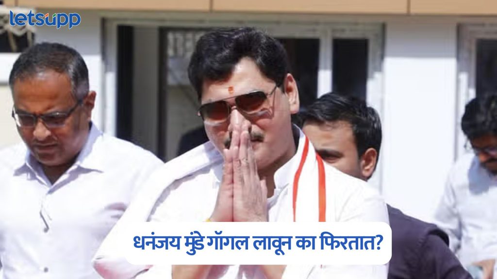  Dhananjay Munde