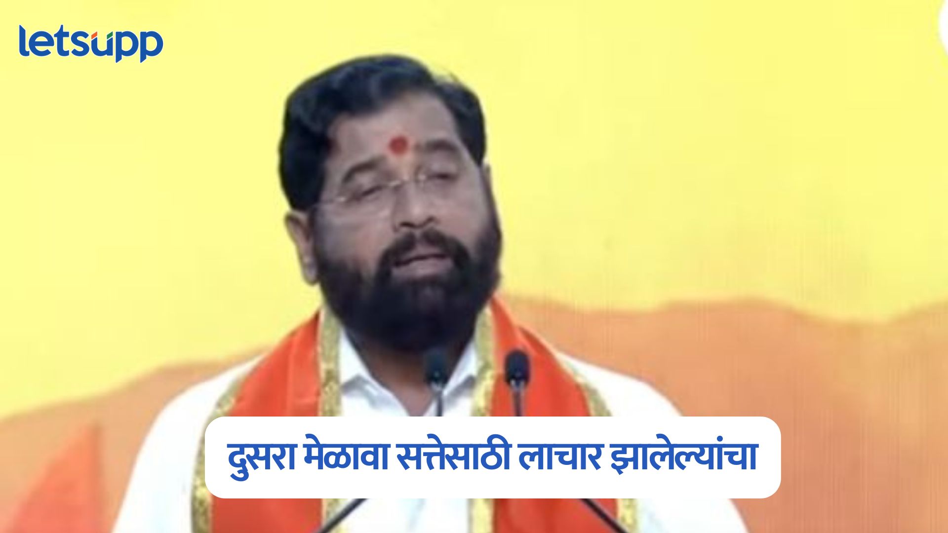 Eknath Shinde
