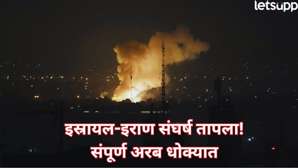 Israel Iran Conflict