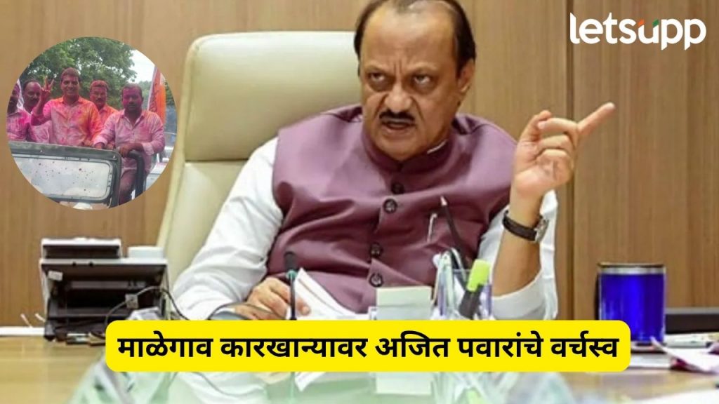 Malegaon Sugar Factory Result