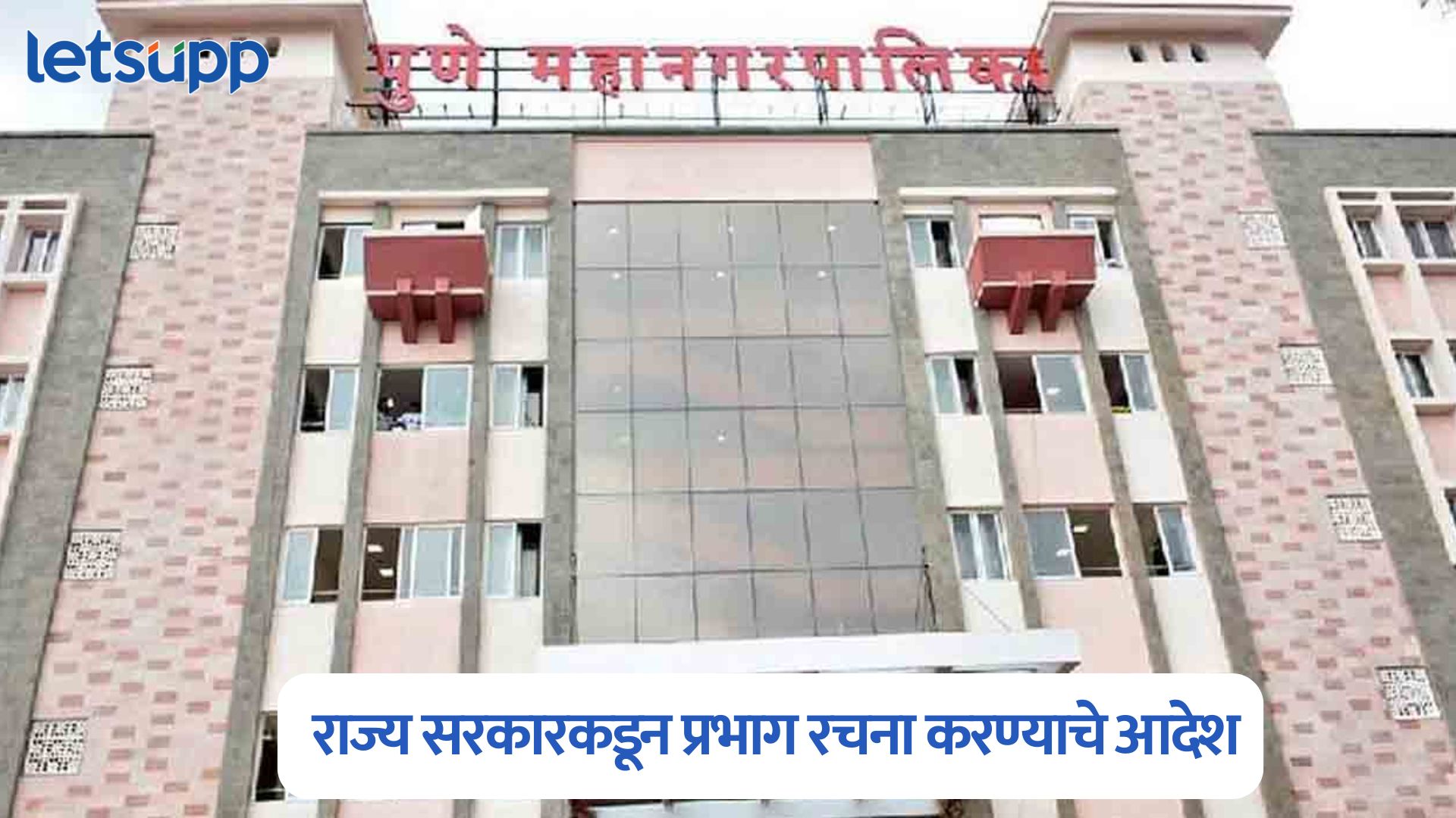 Municipal Corporations Election