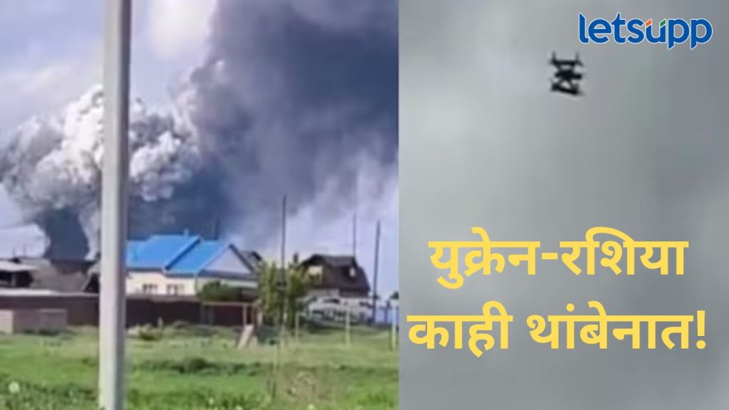 मोठी बातमी! युक्रेनचा रशियावर वादळी ड्रोन हल्ला; सुमारे 40 पेक्षा अधिक युद्धक विमाने केली लक्ष