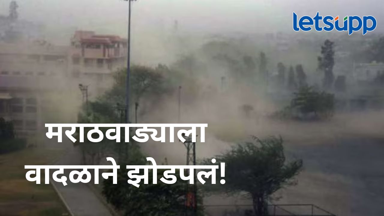 मराठवाड्यात पावसापेक्षा वादळाचा कहर; शेतकऱ्यांसह काही ठिकाणी मानवी हानी